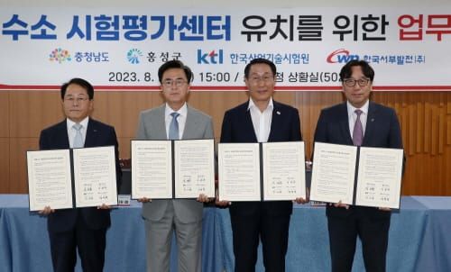 청정수소 시험평가센터 유치 공동 대응 post image