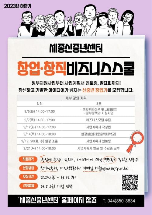 신중년 창업의 꿈, 세종신중년센터에서 이루세요 post image