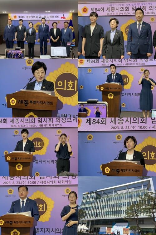 [다큐뉴스] 세종시의회 의정브리핑 (8.23일) post image