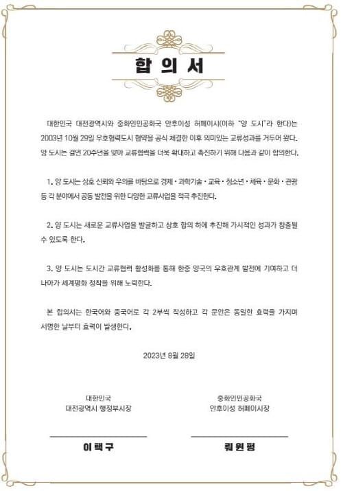 대전시-중국 허페이시와 교류협력 강화 추진 post image