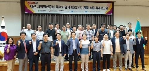 대전시, 지역혁신중심 대학지원체계 5개년 계획수립 연구용역 착수보고회 개최 post image