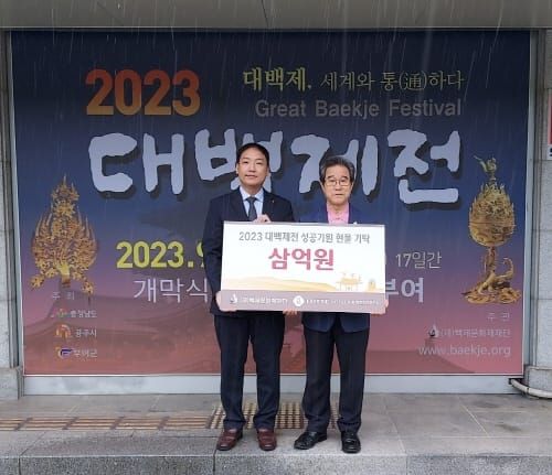 호텔롯데 ‘2023 대백제전’ 공식 후원 post image