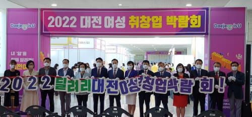 일하는 대전 여성, 미래를 열다! post image