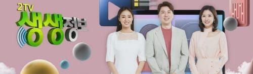 KBS 2TV 생생정보‘2023 대백제전’개최지는? post image