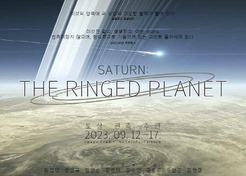 대전시민천문대, 토성관측 주간 운영 post image