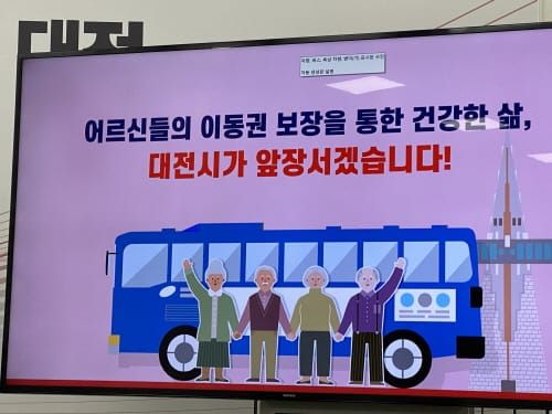 [다큐뉴스] 대전 만 70세 이상 버스비 무료 | 기업 신기술제품 실증 도시 만든다 (9.13일) post image