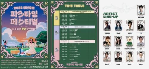 청년 축제 ‘피크타임’ 15일 오후 활짝 post image