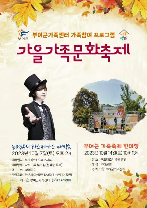 부여 가족과 함께하는 ‘최현우의 라스베가스 매직쇼’ 공연 선사 post image