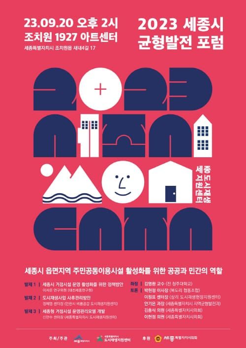 읍면지역 주민공동이용시설 어떻게 활용할까 post image