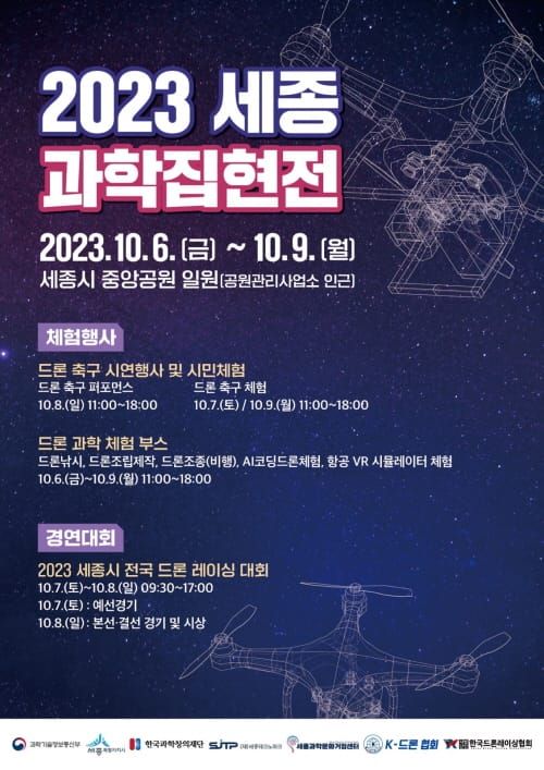 “내 손으로 직접 드론 레이싱·축구 즐겨요” post image