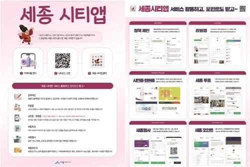세종 시티앱으로 ‘11살 세종축제’ 2배로 즐겨요 post image