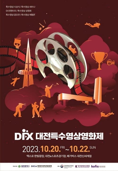 특수영상산업 메카로 발돋움하는 대전 post image
