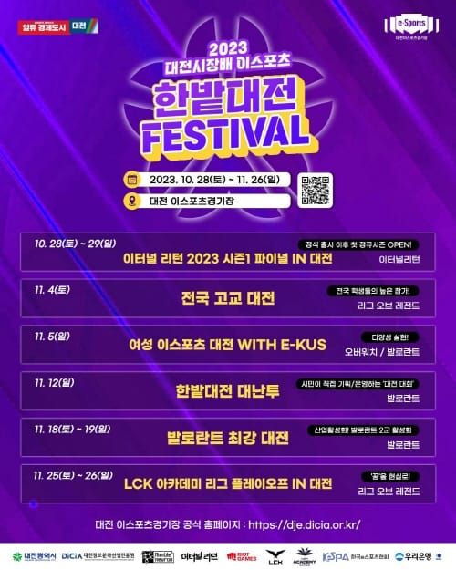 ‘대전의 가을은 이스포츠의 계절’ post image