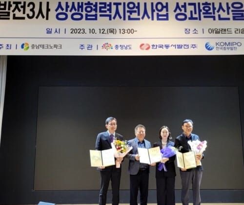 ‘충남도-발전3사 상생협력’ 매출 1540억 증가 post image