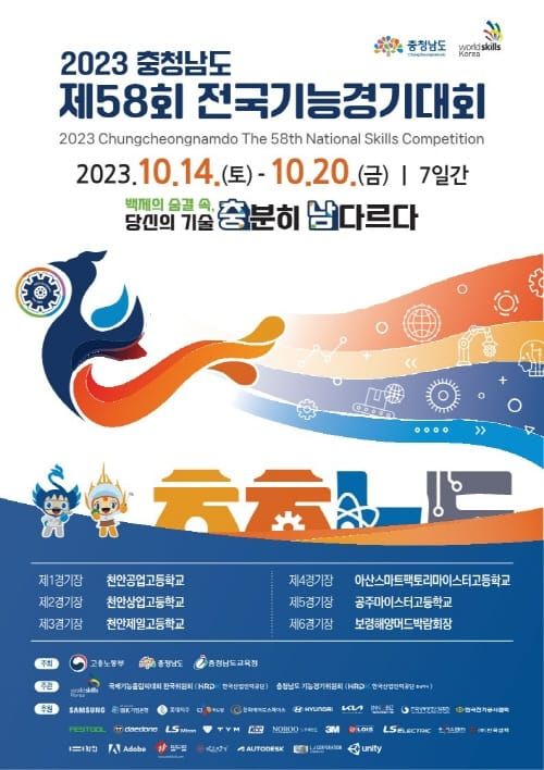 전국기능경기대회 16년만에 충남서 열린다 post image