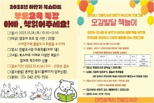 한밭도서관, 2023년 하반기 영유아 북스타트 사업 운영 post image