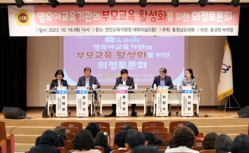 충남도의회, 영유아교육기관 부모교육 활성화 방안 논의 post image