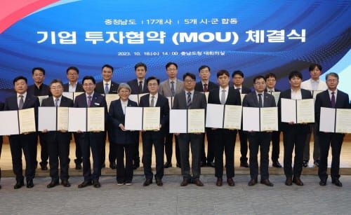 17개사 8617억 투자유치 ‘힘쎈충남 출범 후 15조 결실’ post image