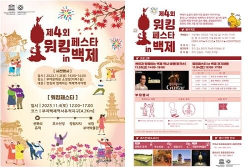 워킹페스타 in 백제, 11.4일 열린다 post image
