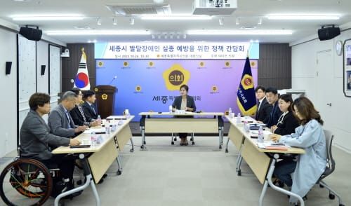 세종시의회 여미전 의원, 발달장애인 실종 예방을 위한 정책 간담회 post image