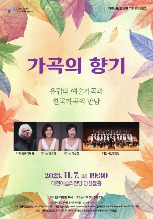 '유럽가곡과 한국가곡의 만남' post image