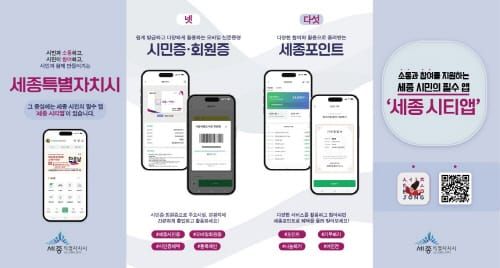 다양한 공공시설 회원증 세종시티앱으로 쏙~ post image
