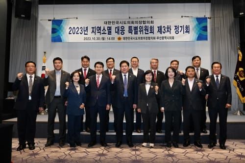 대한민국시도의회의장협의회 지역소멸대응특위 정기회, 세종시의회 김학서 위원 등 참석 post image