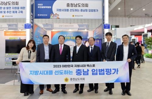 충남도의회 입법평가 ‘2023 대한민국 지방시대 엑스포’ 특별전시 post image