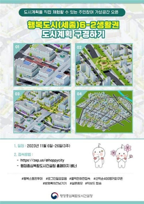 가상공간에 실현된 도시계획, 국민의 의견을 듣습니다 post image