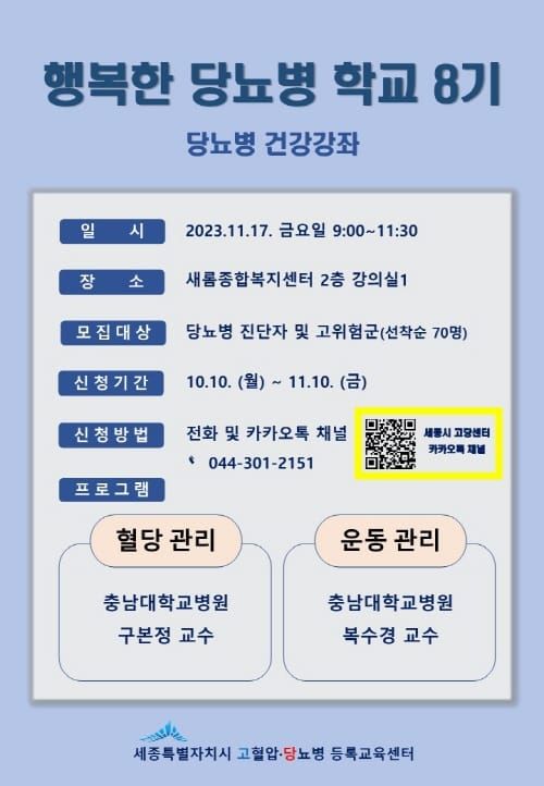 “당뇨병 관리 방법, 전문가에게 배워요” post image