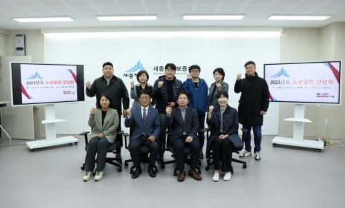 세종시의회 산건위, 소상공인연합회와의 간담회 post image