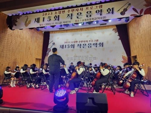 제15회 소정면 작은음악회 가을밤 채웠다 post image