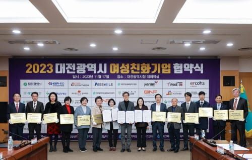 대전시, 여성친화기업 12곳 선정 post image