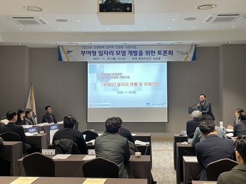 부여형 일자리 모델 개발을 위한 토론회 개최 post image