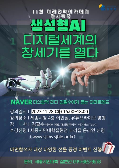 생성형 인공지능 적용된 미래사회 미리 만나요 post image