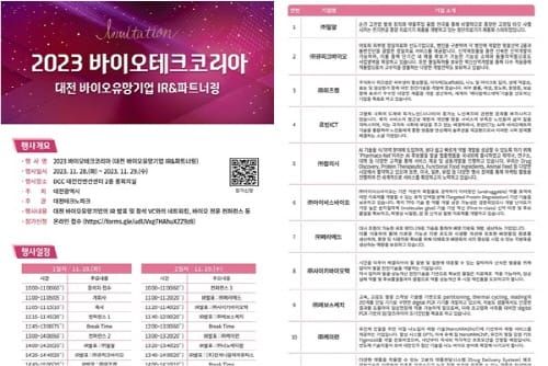 대전시, 올해 세 번째 바이오테크코리아 개최 post image