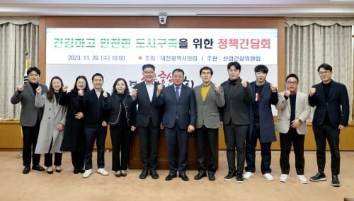 대전시의회 ‘건강하고 안전한 도시 구축 정책간담회’ post image