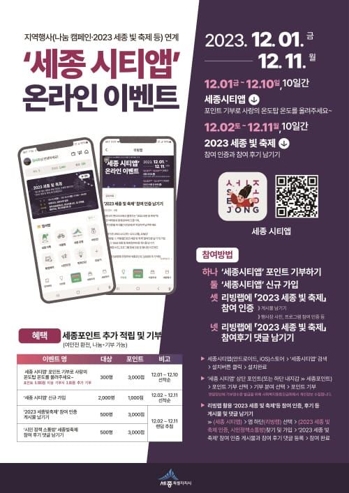 세종 시티앱에서 세종 빛 축제 2배로 즐겨요 post image