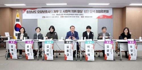 충남도의회, 요양보호사 처우개선 위한 충남도 역할 강조 post image