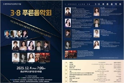 3․8민주의거 제63주년 기념 푸른음악회 개최 post image