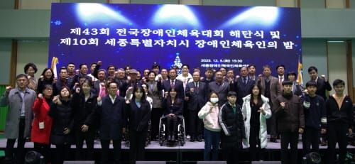 ‘모두가 주인공’ 세종 장애인체육인 우정 나눴다 post image