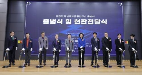 대전시-충남대학교, 반도체공동연구소 출범 post image