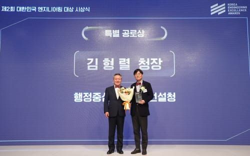 김형렬 행복청장, 대한민국 엔지니어링 대상 ‘특별공로상 수상’ 영예 post image