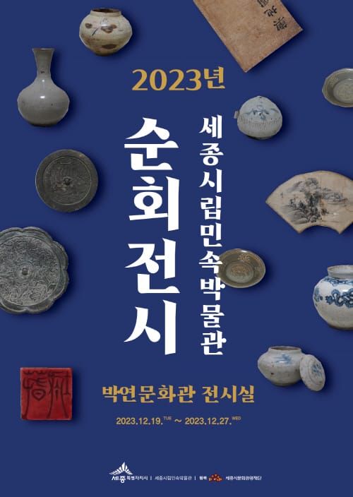 “우리 지역 유물, 역사와 예술로 피어오른다” post image