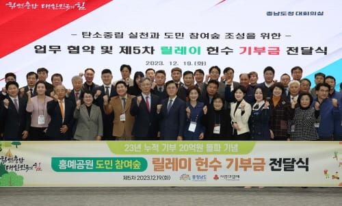 도민 참여 숲 누적 기부금 20억 돌파 post image
