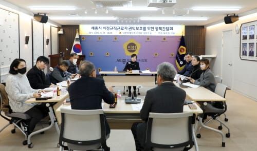 세종시의회 여미전 의원, 비정규직근로자 권리보호 및 지원을 위한 정책간담회 post image