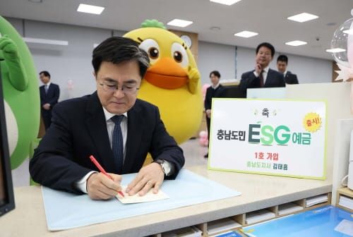 김태흠 지사, 도민 숲 조성 예금 1호 가입 post image