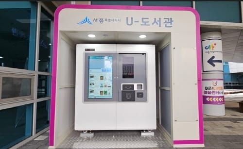 24시간 도서대출·반납 ‘U-도서관’ 확대 설치 post image