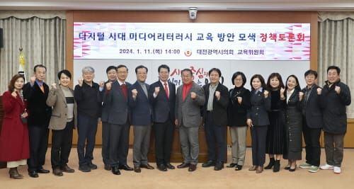 대전시의회, 미디어리터러시 교육 내실화 앞장서 post image