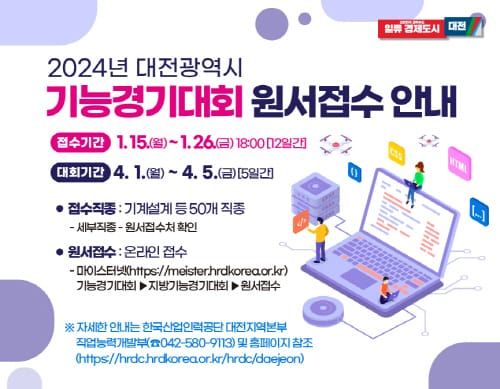 2024년 대전광역시 기능경기대회 참가자 모집 post image